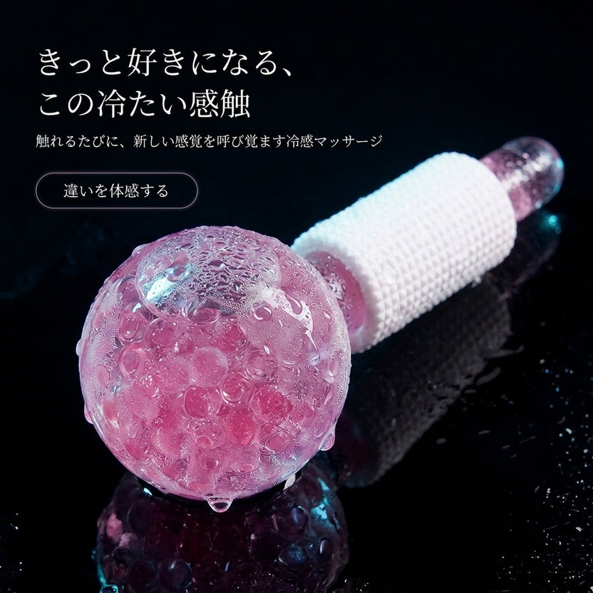 冷感アイスボール