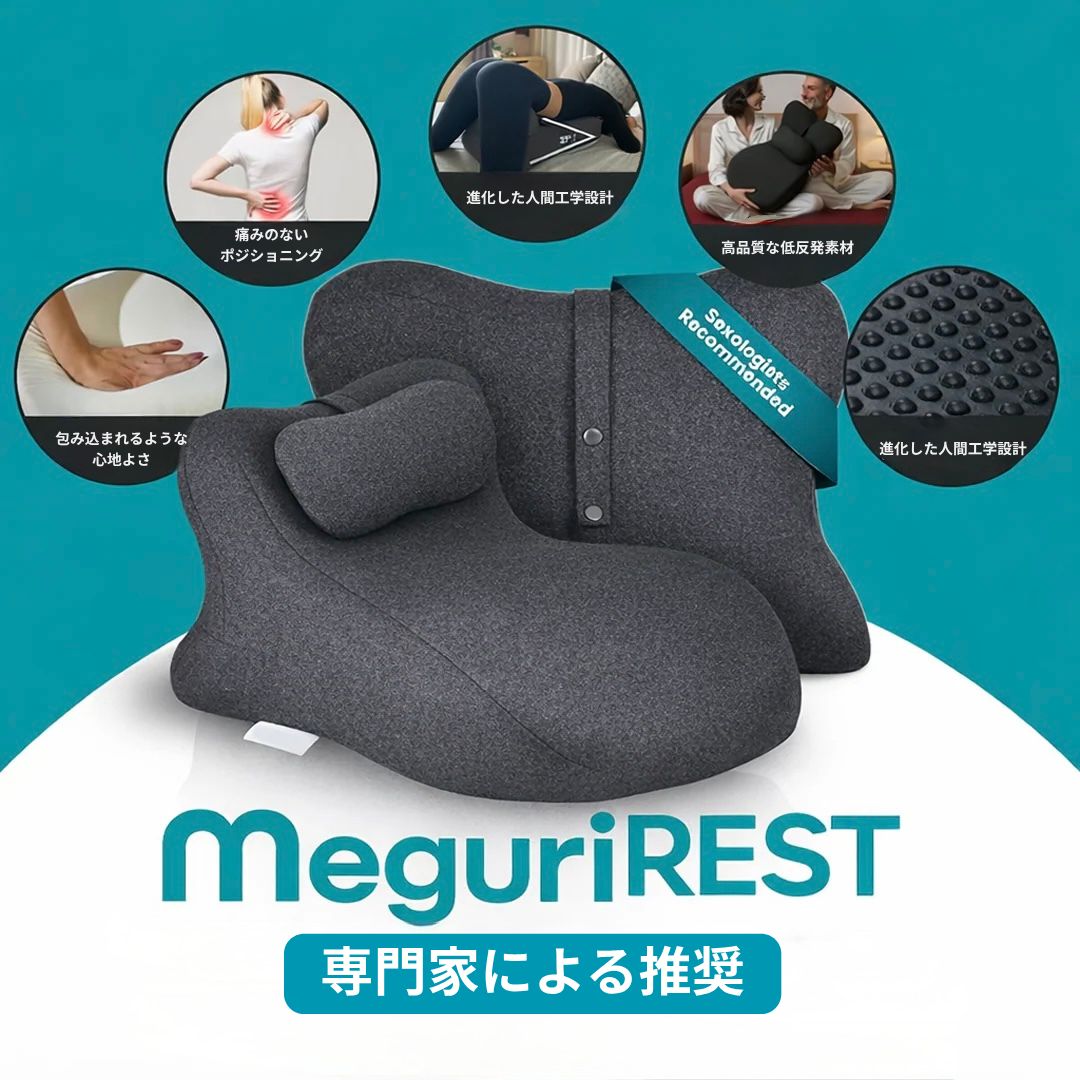 MeguriREST - 夫婦再生枕