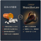 MeguriREST 悦楽デバイス