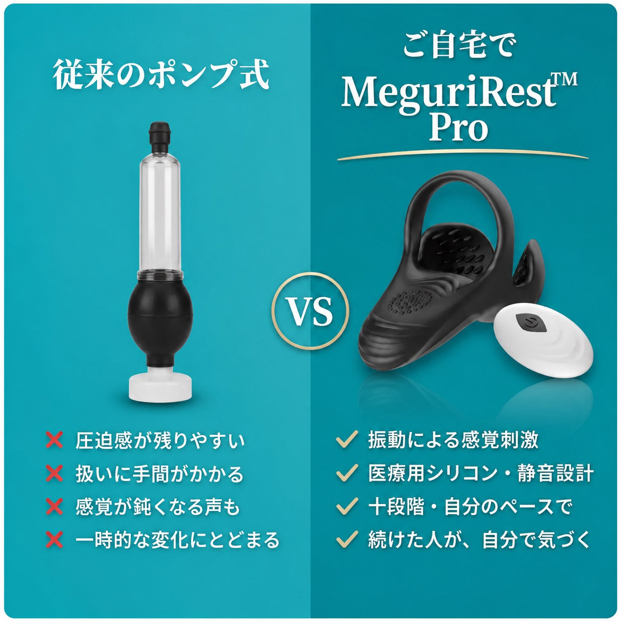 MeguriREST 悦楽デバイス